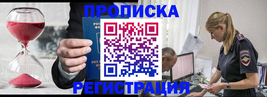 временная регистрация для всех в Алтае