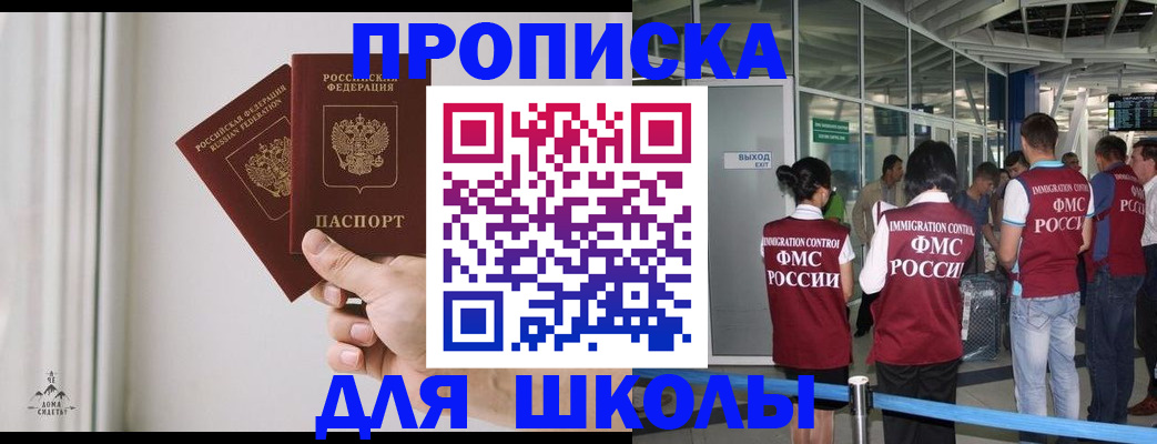 прописка от собственника в Алтае