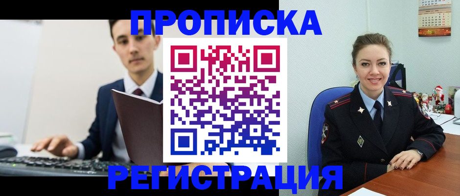 прописка иностранных граждан в Алтае